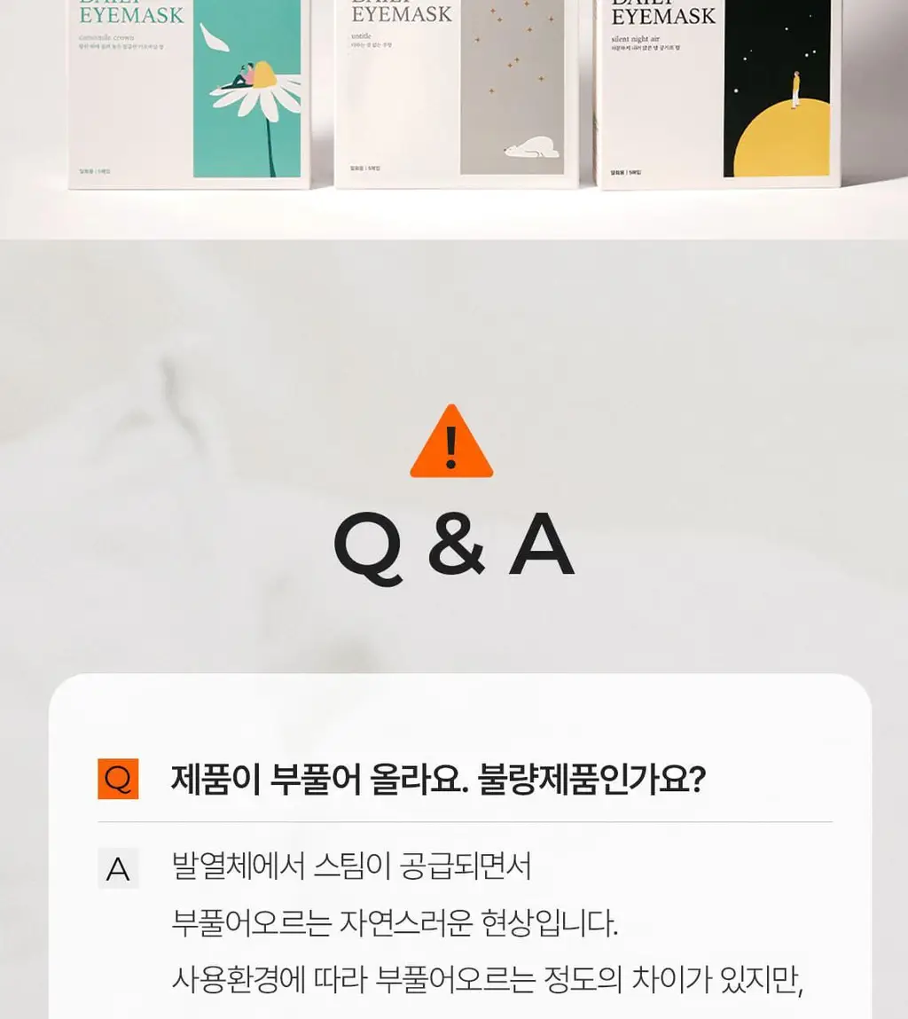 [증량] 스팀베이스 데일리 아이마스크 11매입 (밤공기향) 상세페이지 39